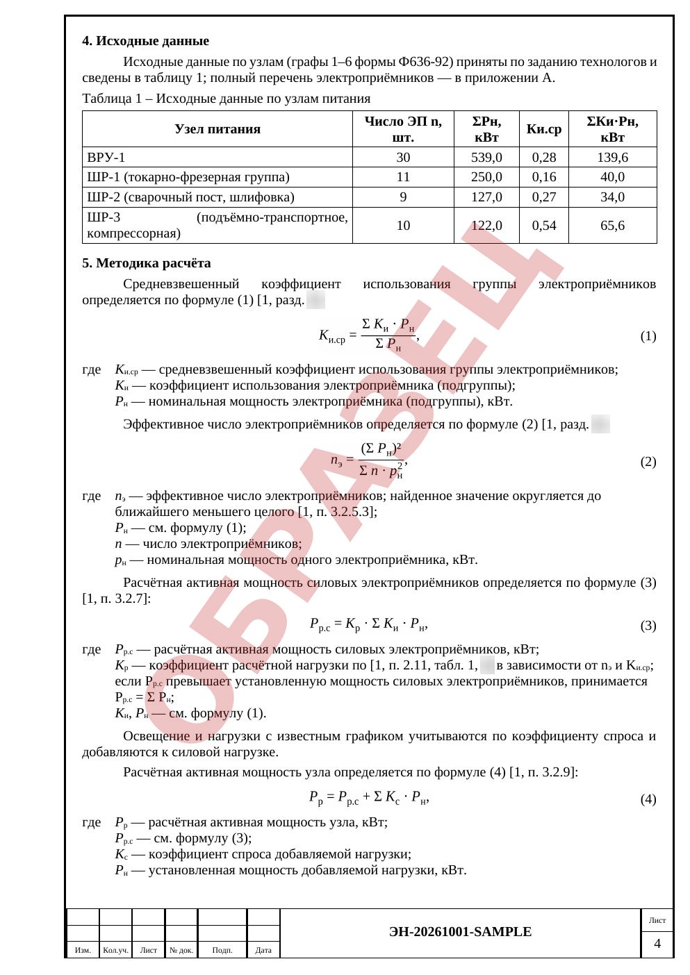 Лист 4