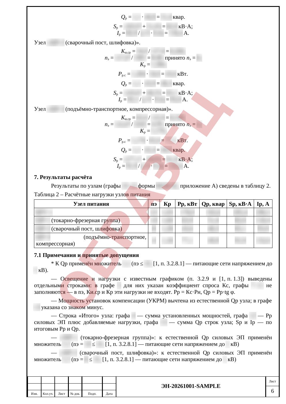Лист 6