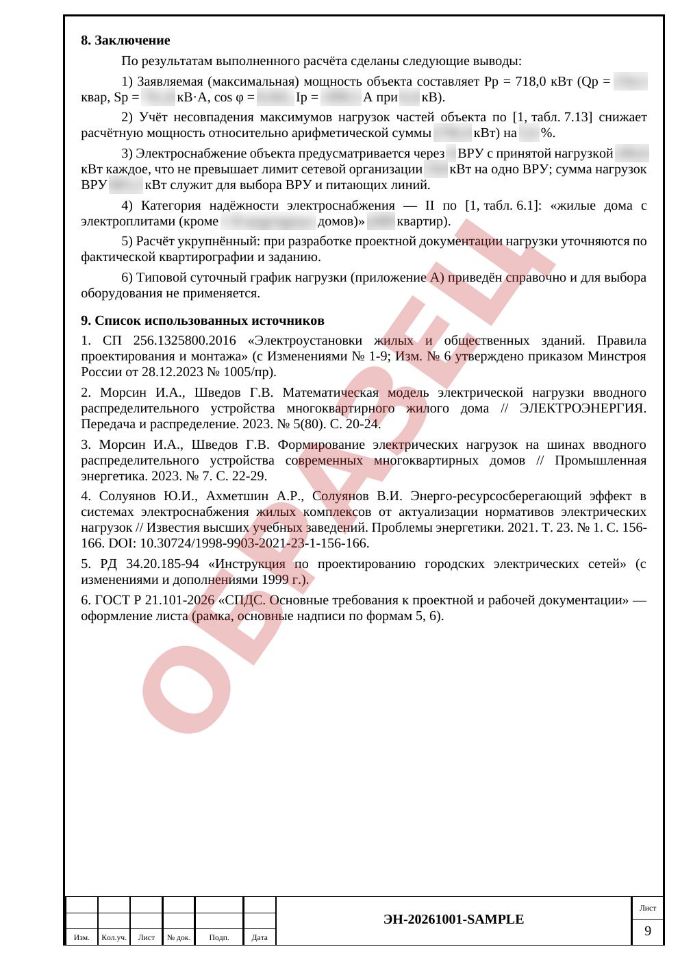 Лист 9