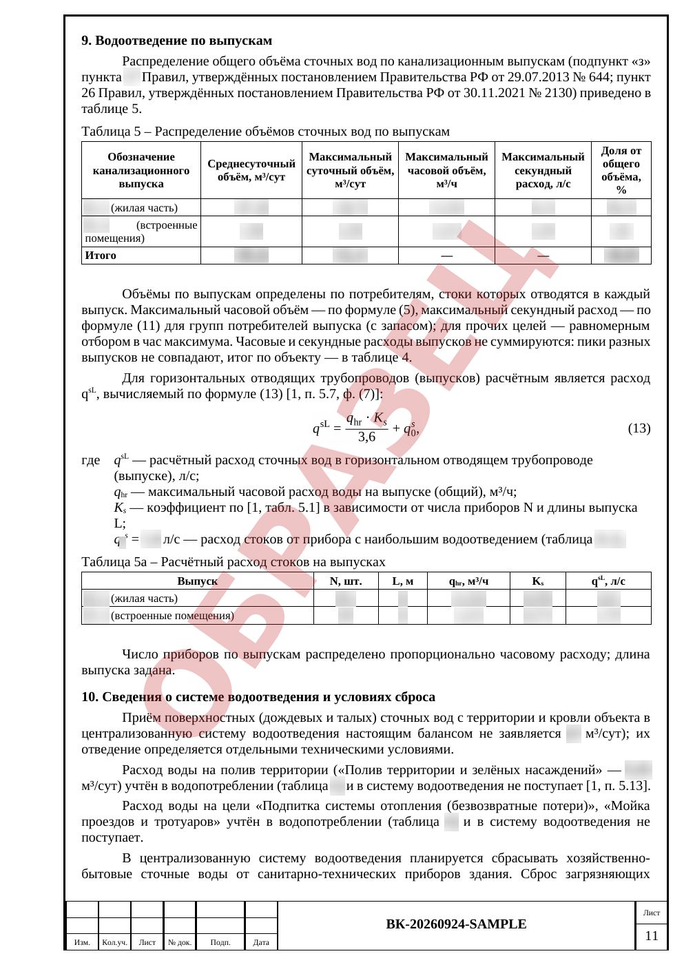 Лист 11