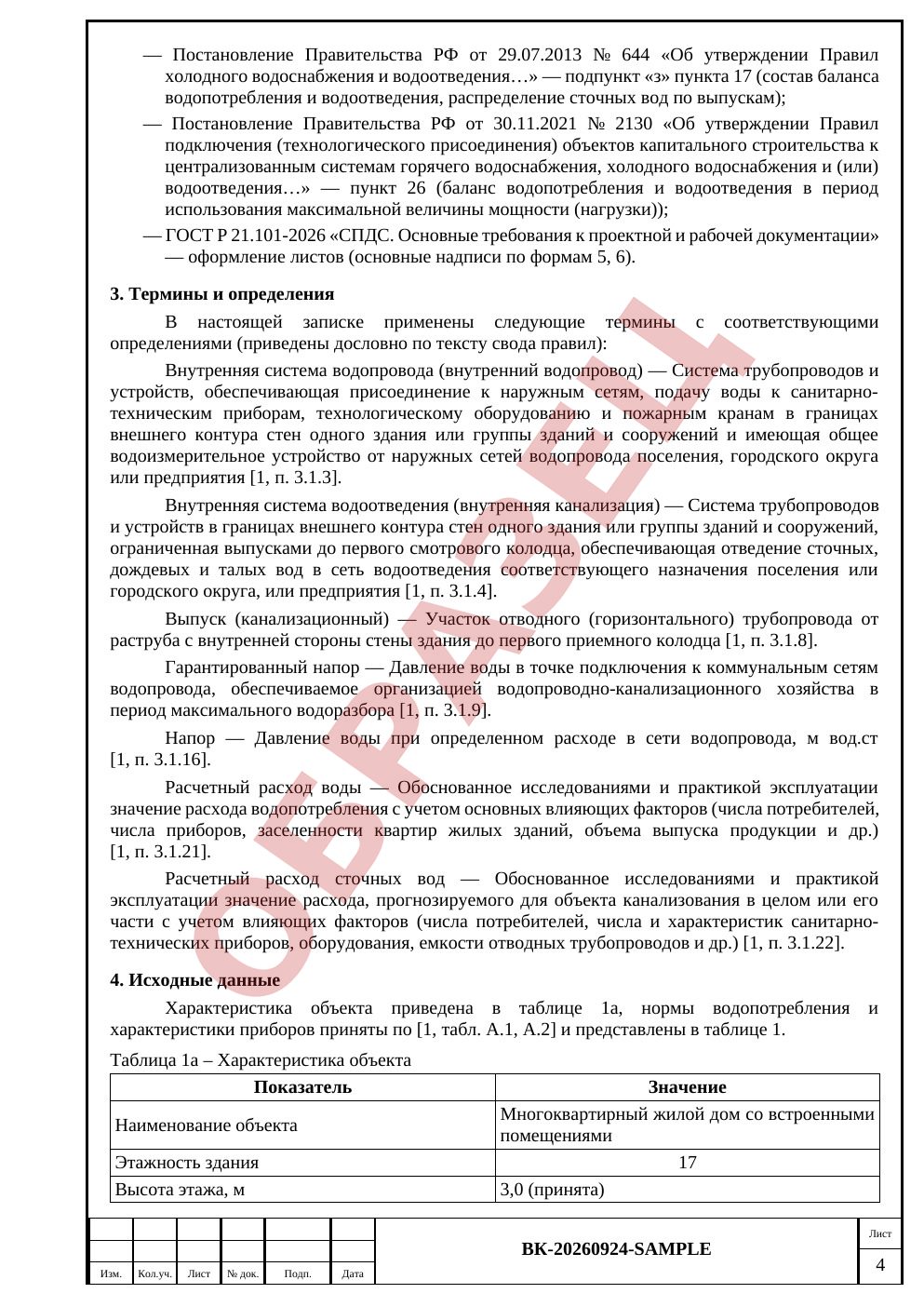Лист 4