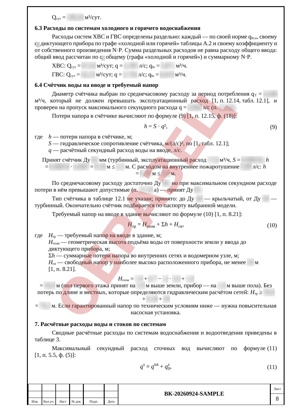 Лист 8